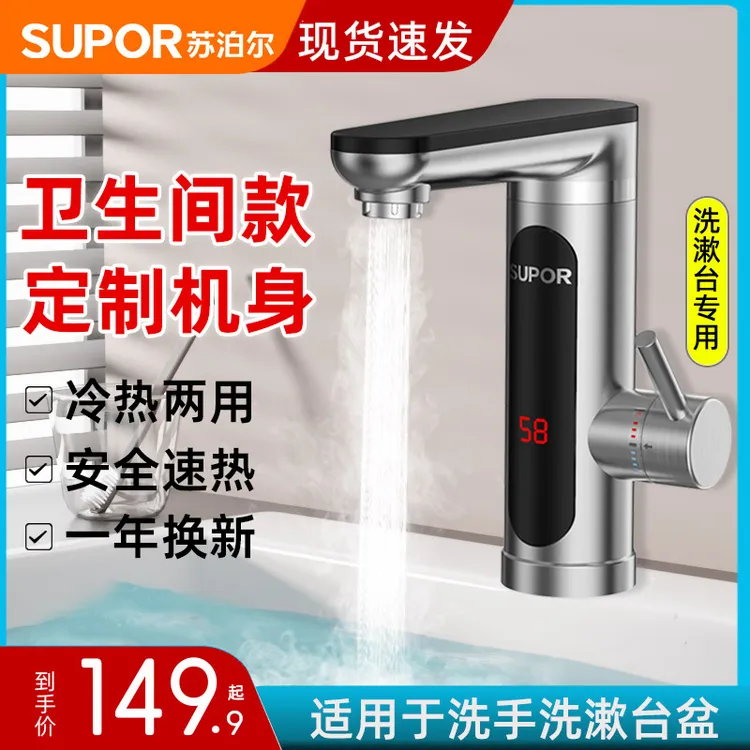 SUPOR/苏泊尔电热水龙头即热式快热过水热家用速热卫生间热水器