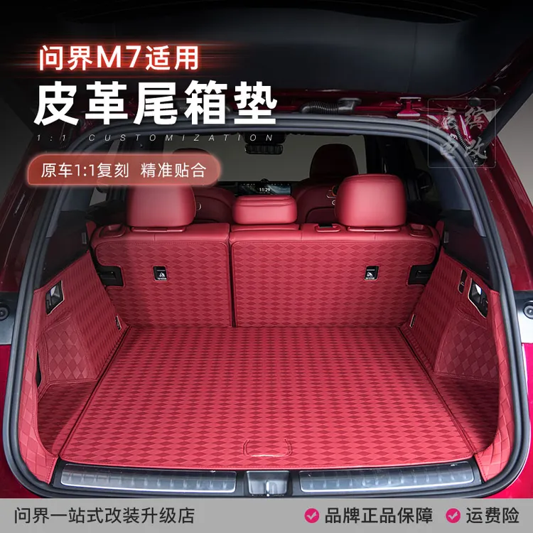 适用于新问界M7全包围后备箱垫耐磨皮革尾箱垫六座易安装必买配件