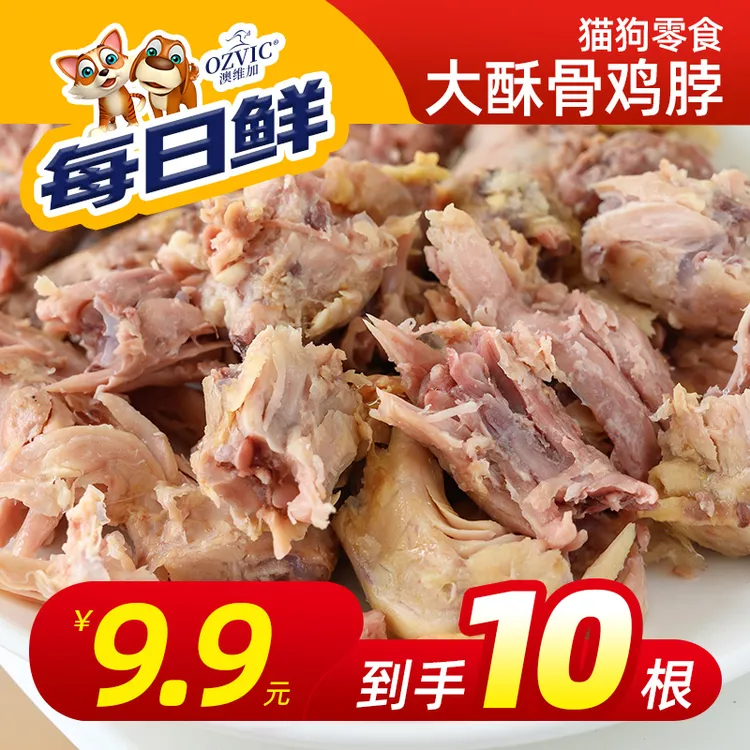 每日鲜超大鸡脖 工厂自产宠物零食狗零食蒸煮零食拌粮成幼犬猫