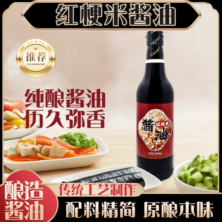 珍品志和0添加100%纯粮酿造红梗米酱油580g炒菜调味料 两瓶更优惠