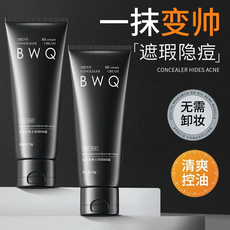 男士素颜霜男生遮瑕不卡粉自然修颜遮痘印bb霜净透-ATM2