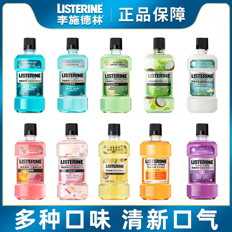 漱口水冰蓝零度250ml/500ml清凉劲爽 多效护理清新口气持久正品