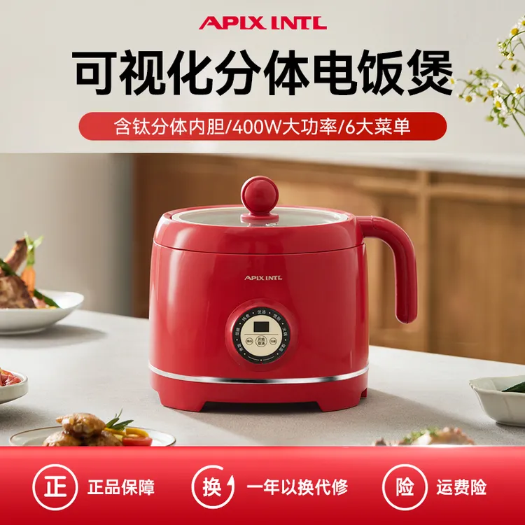 【双色】APIXINTL安本素2L电饭煲家用多功能含钛分体内胆电饭锅