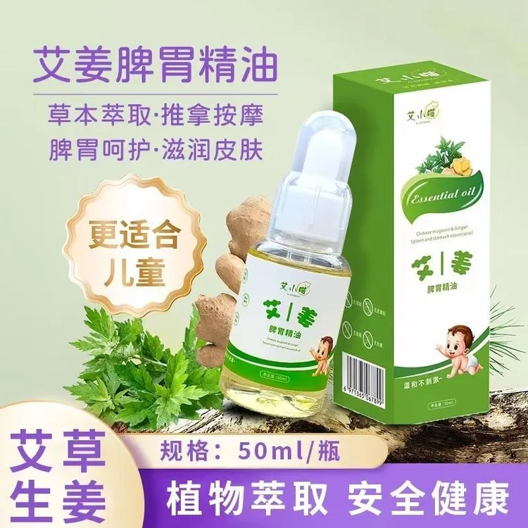儿童推拿调理脾胃精油清凉推背纯植物艾草生姜精油儿童推拿精油