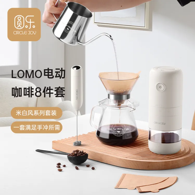 CIRCLE JOY/圆乐乐磨·电动磨豆机手冲咖啡壶套装家用小型咖啡器具