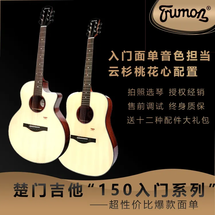 楚门入门吉他150系列150D/150TF云杉桃花心面单