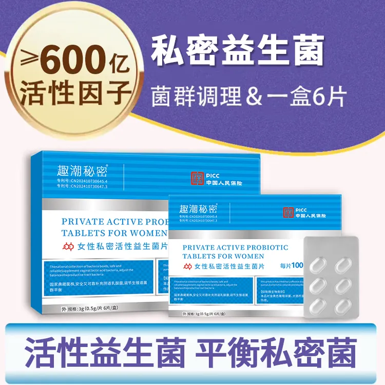 官方正品妇科阴道用抑菌益生菌片活菌乳酸杆菌私处益生菌专用女性