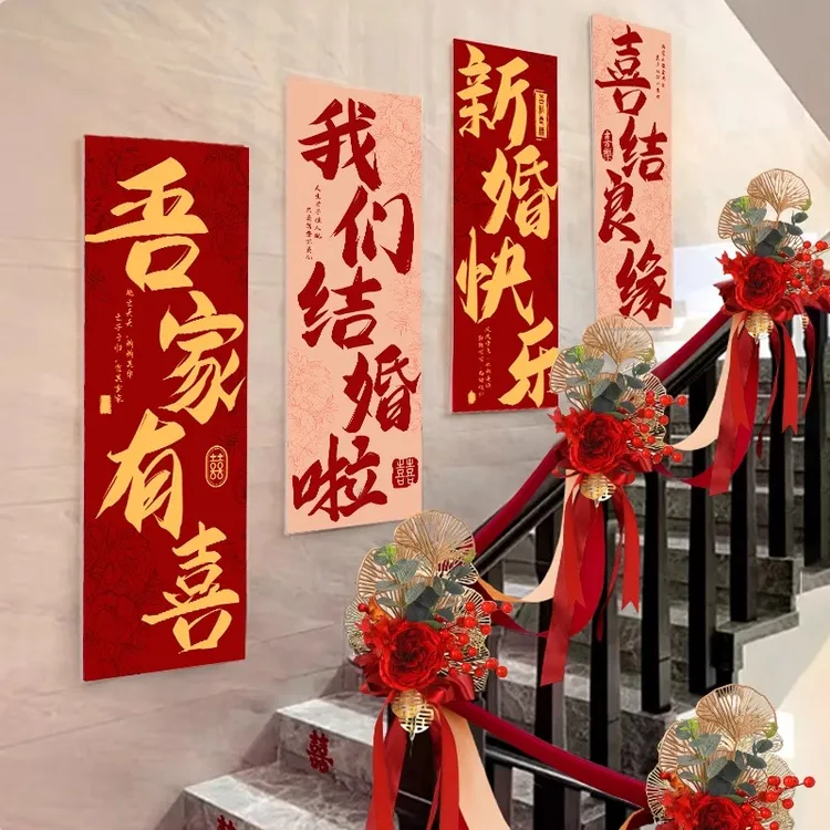 结婚楼梯扶手喜字kt板装饰农村自建婚房男女方全套氛围感拉花布置