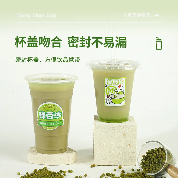 绿豆沙杯子一次性带盖绿豆汤打包杯摆地摊商用塑料杯子冷饮专用杯