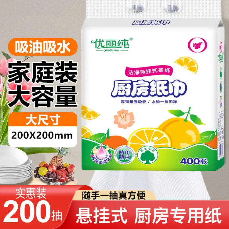 优丽纯抽取式厨房纸巾悬挂式厨房专用吸油吸水免洗清洁纸巾大包