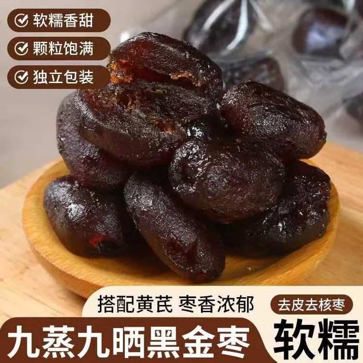去皮去核黑金枣口感软糯自然蒸晒独立包装250克出行便携零食