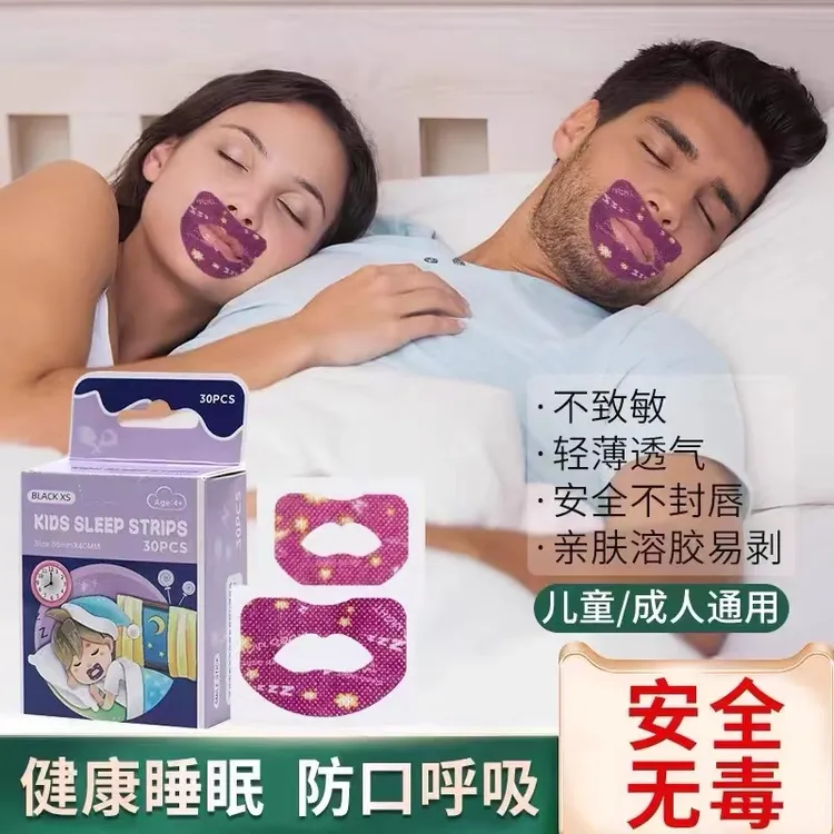 嘴巴口呼吸矫正贴儿童成人闭嘴贴睡觉防张嘴闭口贴升级加固贴神器