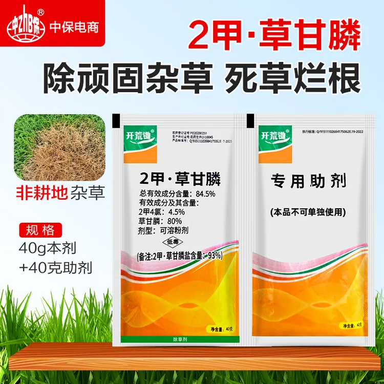 开荒锄 二甲四氯钠草甘膦铵盐93%荒地非耕地烂根农药灭生性除草剂