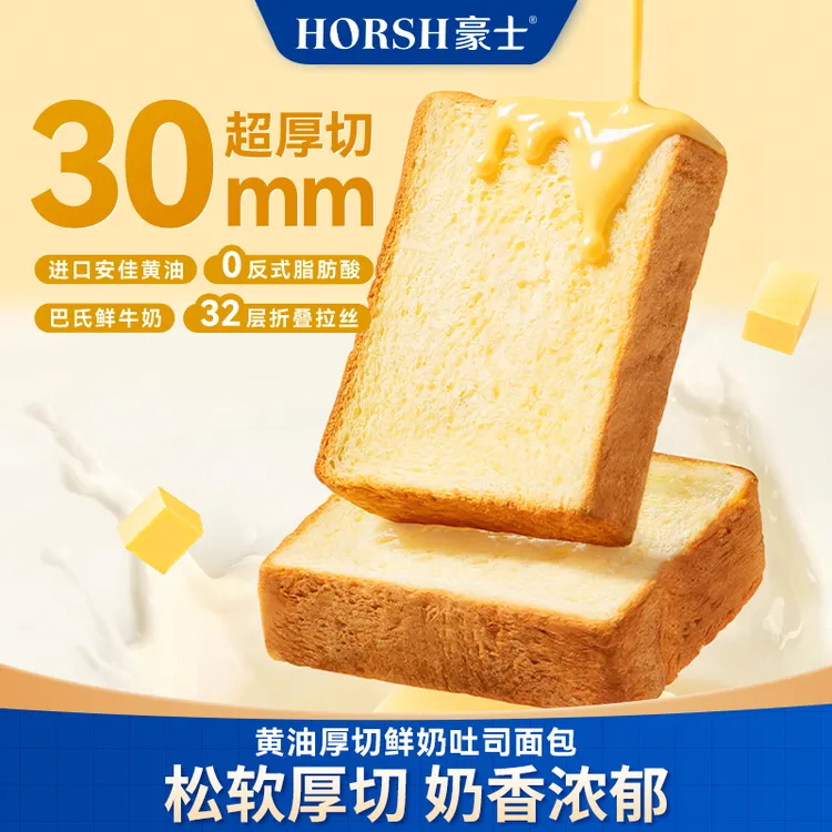 【好吃】豪士黄油厚切鲜奶吐司面包美味松软零食品充饥早餐夜宵代餐