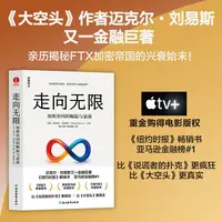 走向无限：加密帝国的崛起与衰落