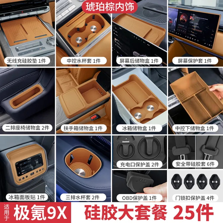 适用于极氪9X无线垫水杯套扶手箱储物盒内饰套餐改装升级车用品
