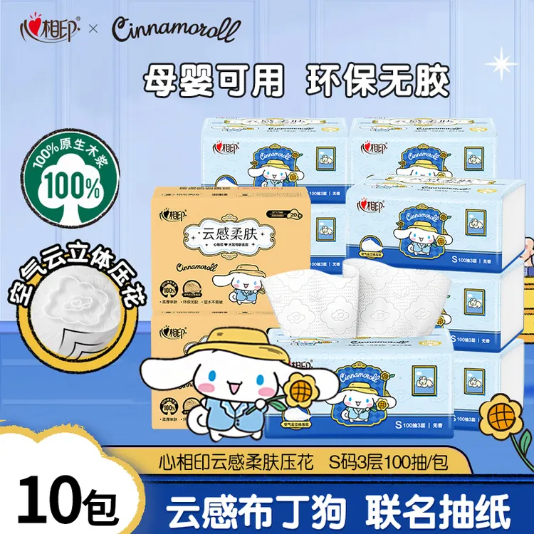 心相印云感抽纸10包家用特惠装纸巾三丽鸥大耳狗联名面巾纸餐巾纸