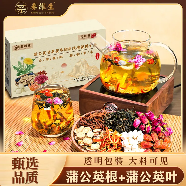 养维生【品质甄选】精选原材真材实料蒲公英甘草茯苓橘皮栀子茶 AAQ