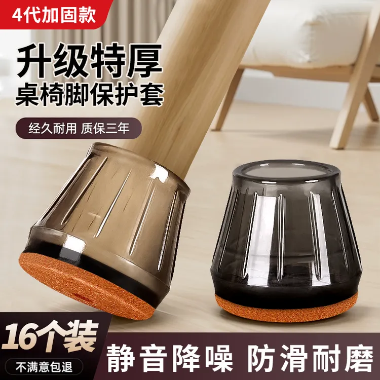 加固静音桌椅脚套加厚耐磨椅子脚套桌腿凳脚硅胶保护套椅子脚垫