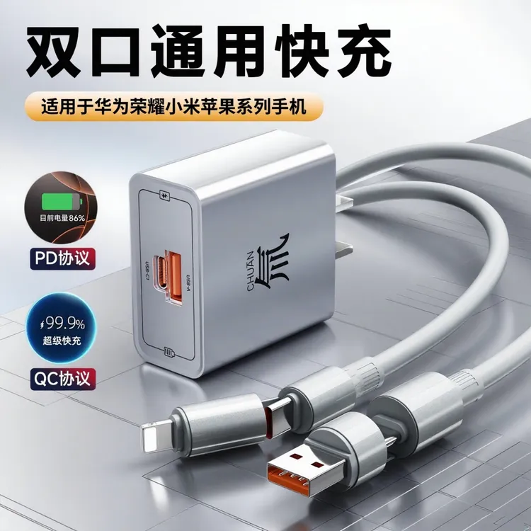 双口氚充电器数据线套装低温超级快充安卓通用