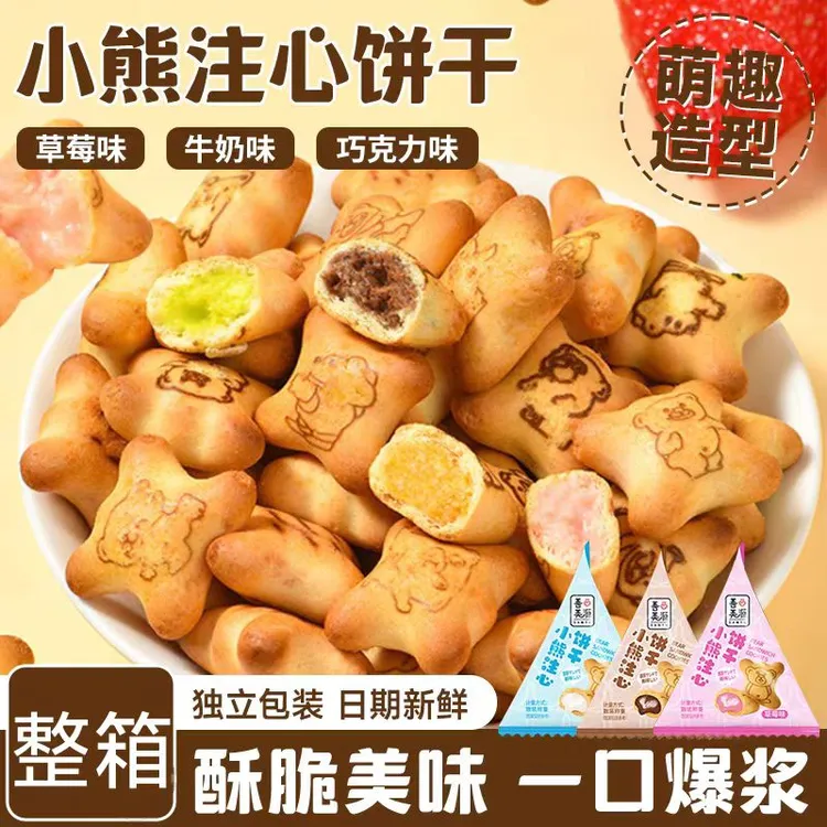 善美源小熊注心爆浆夹心饼干独立包装解馋小零食巧克力饼干