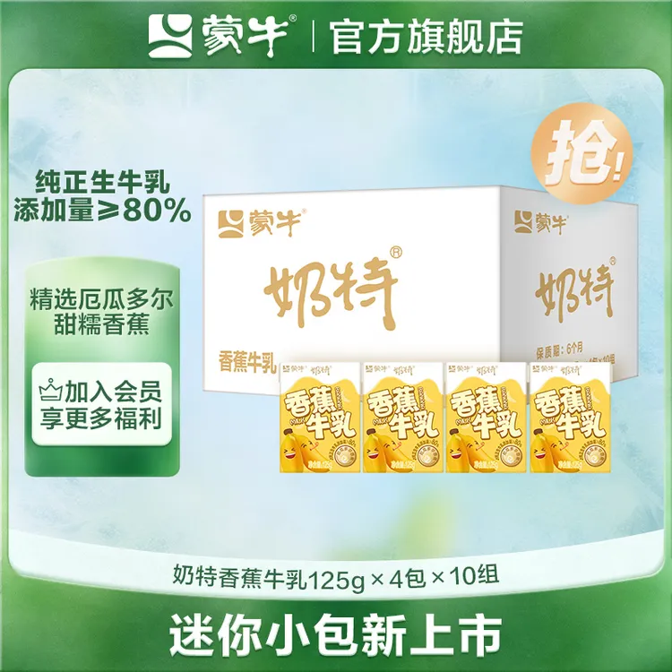 【香蕉牛乳】奶特香蕉牛乳全脂调制乳康美包125g×40包