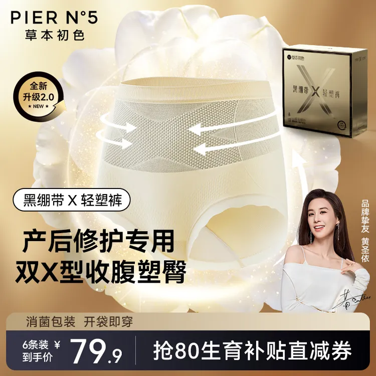 【达人专属】草本初色黑绷带轻塑裤2.0产后收腰提臀高腰女内裤CB