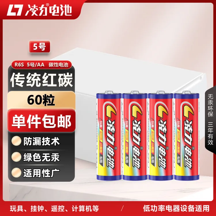 凌力40粒 传统红碳电池 碳性电池 电子秤电动玩具遥控器碳性电池