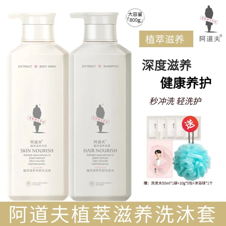 阿道夫大容量香氛洗护沐套800g发2瓶去屑止痒蓬松螨男女老少可用