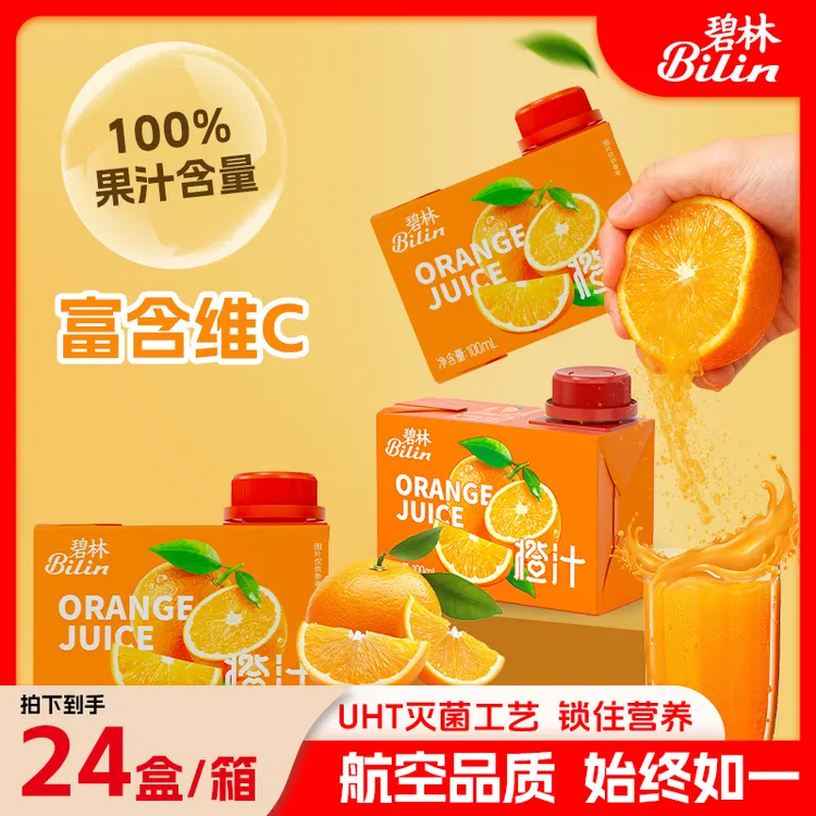【航空同款】稼乐碧林100%橙汁营养饮品秋季解馋零食 便携mini装