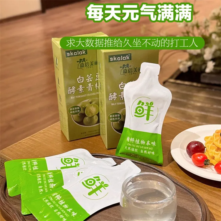 嘉倍美丽白芸豆酵素青梅饮无防腐断阻抑解腻植物饮料独立包装便携