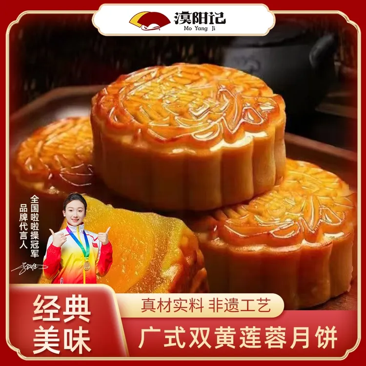 【拍2发4拍4发6个 可试吃】花园酒店漠阳记正宗广式双蛋黄莲蓉月饼