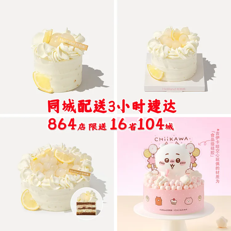 好利来金桂花龙眼蛋糕同城配送全国女朋友生日男吉伊卡哇chiikawa