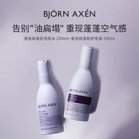 BJORNAXEN 彼扬爱森紫香槟修护洗发水250ml*4+护发素250ml*2
