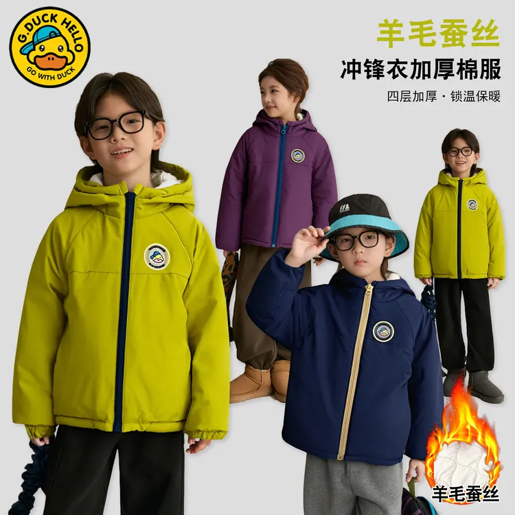 小黄鸭儿童棉服羊毛蚕丝加厚保暖外套男女童百搭冲锋衣中大童耐