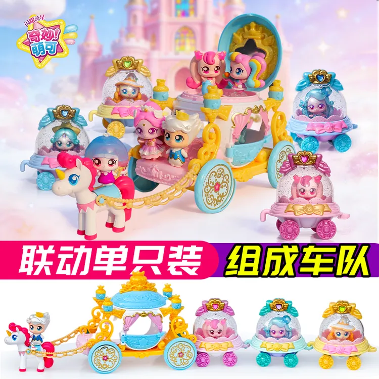 奇妙萌可闪耀流星王子马车套装儿童过家家玩具第六季女孩圣诞礼物