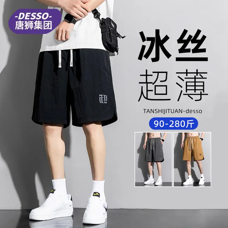 唐狮集团DESSO夏季冰丝短裤男士薄款大码百搭男款速干休闲五分裤