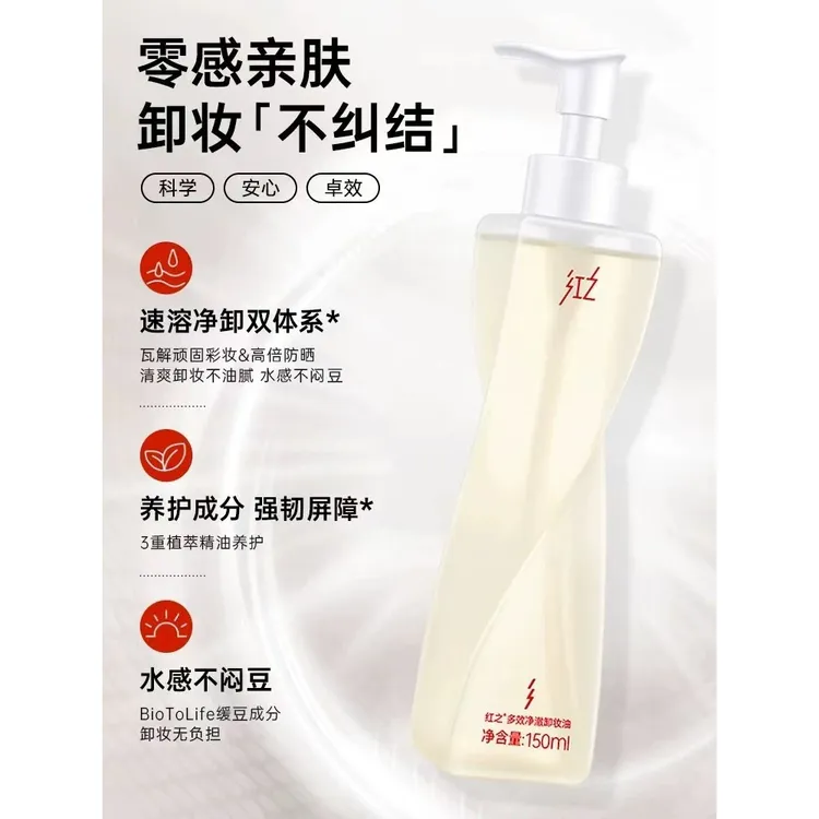 不纠结小蛮腰卸妆油温和深层清洁乳化快眼唇卸妆乳液水