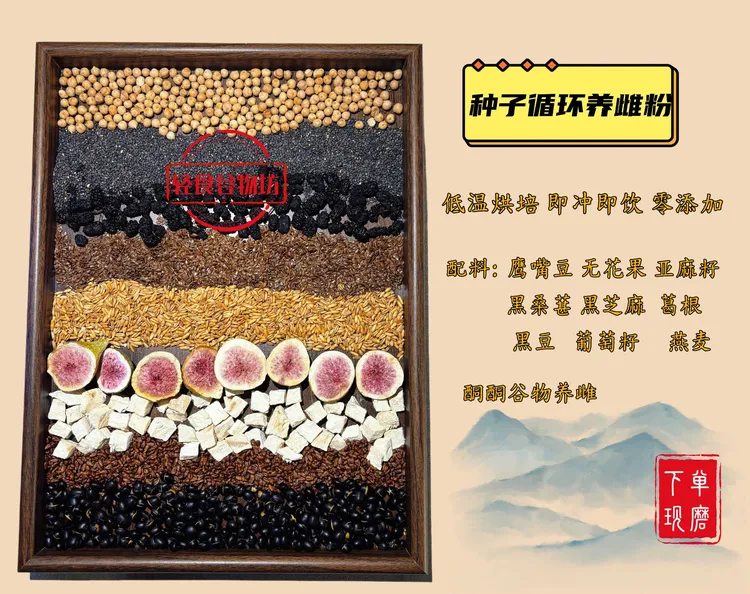 现磨/种子循环养雌粉（酮酮谷物粉）/即食早餐粉0添加