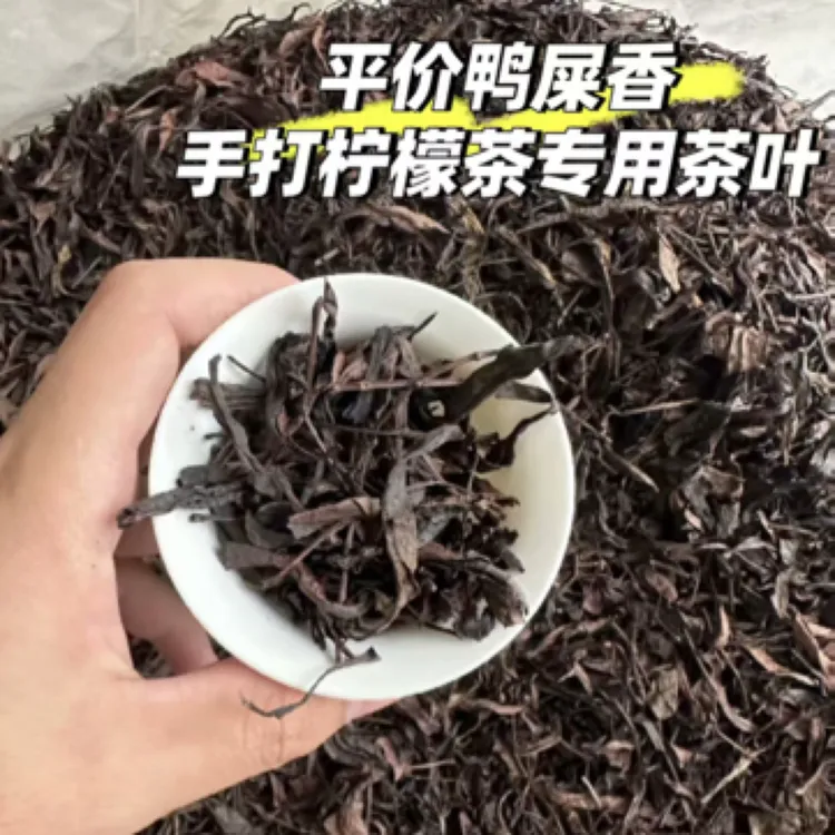 鸭屎香手打柠檬茶专用500g大份量茶叶奶茶店摆摊商用