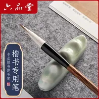 【楷书专用笔】兼毫毛笔出锋4.5口径1cm楷书书法专业级毛笔六品堂