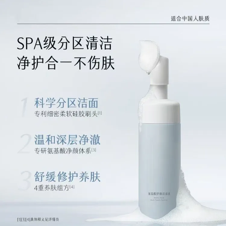 视频专享氨基酸洗面奶