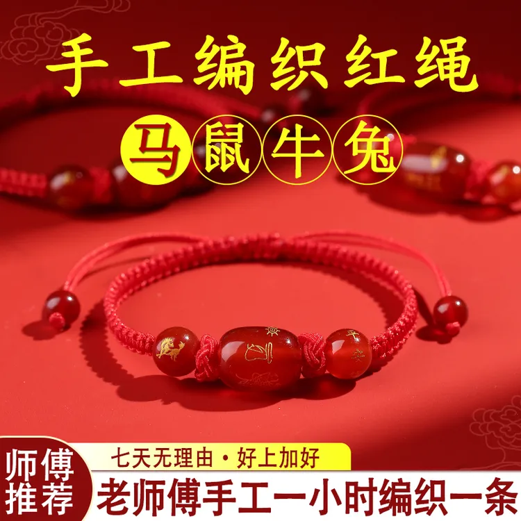布艺手链 2026马年红绳手链十二生肖马鼠牛兔手工编织手绳男女