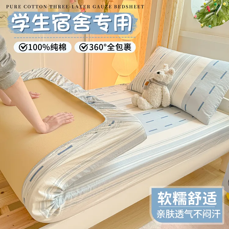 学生专用简约条纹纯棉床笠90x190全棉宿舍单人床垫套寝室薄褥子套