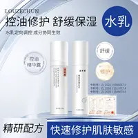 漏泽春水乳套装1水+1乳护肤套装补水保湿修护化妆水爽肤水组合