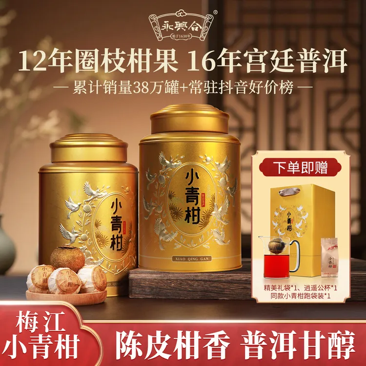 永兴合正宗新会小青柑茶老班章普洱熟茶陈皮柑普茶叶送礼盒套装