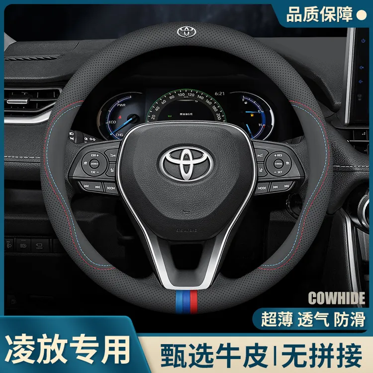 适用于2023款丰田凌放方向盘套真皮车内装饰22款汽车内饰用品大全