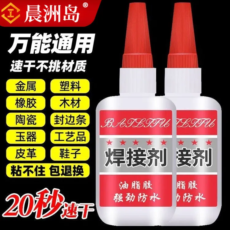 比电焊强力胶水万能补鞋补胎粘金属木材陶瓷塑料防水焊接剂
