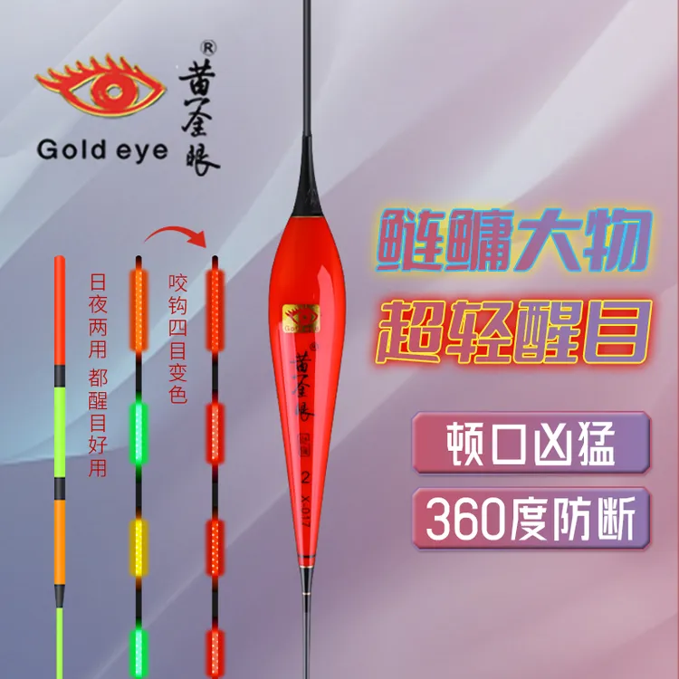 黄金眼夜光漂咬钩变色60cm鲢鳙大物鱼漂翘嘴加长行程浮漂电子漂