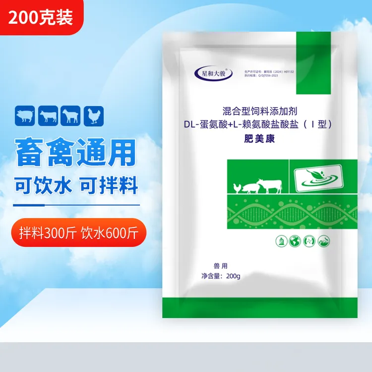 肥美康饲料用品添加剂畜禽通用兽用养殖